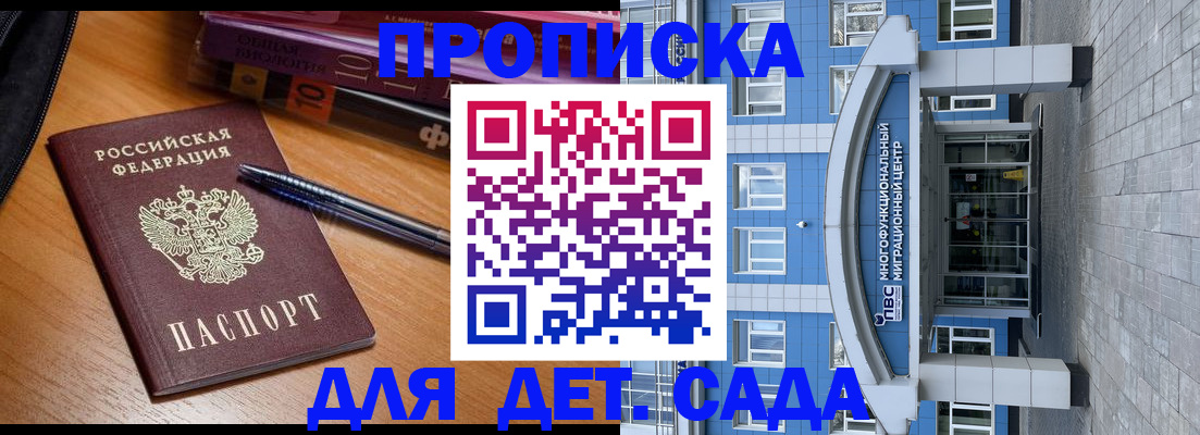 прописка для школы в Гусиноозёрске