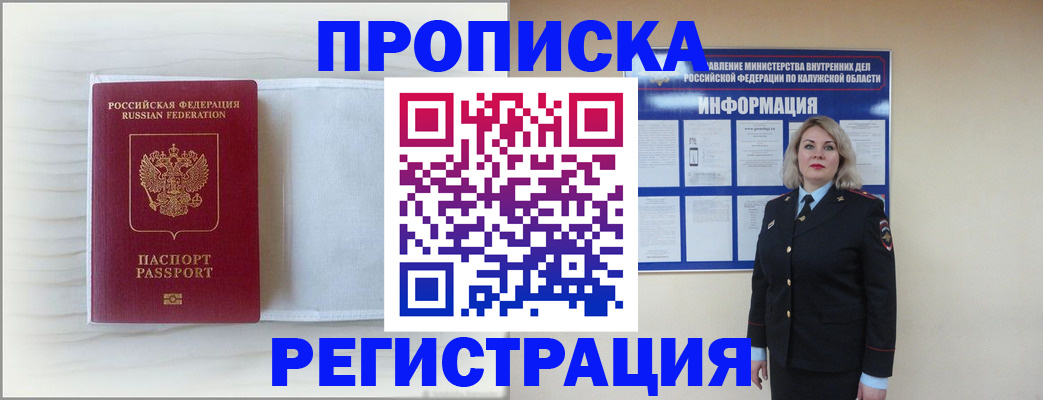 временная регистрация в Гусиноозёрске