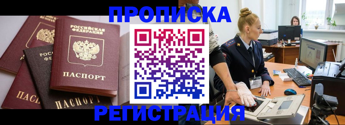 прописка паспорт в Гусиноозёрске