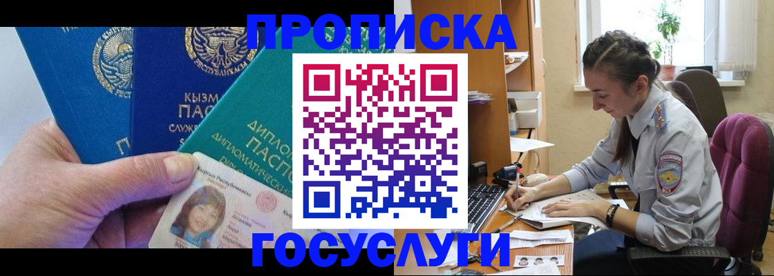 прописка от собственника в Гусиноозёрске