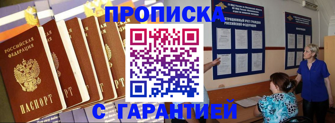 прописка 2025 в Гусиноозёрске